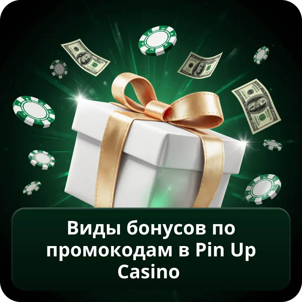 Виды бонусов по промокодам в Pin Up Casino