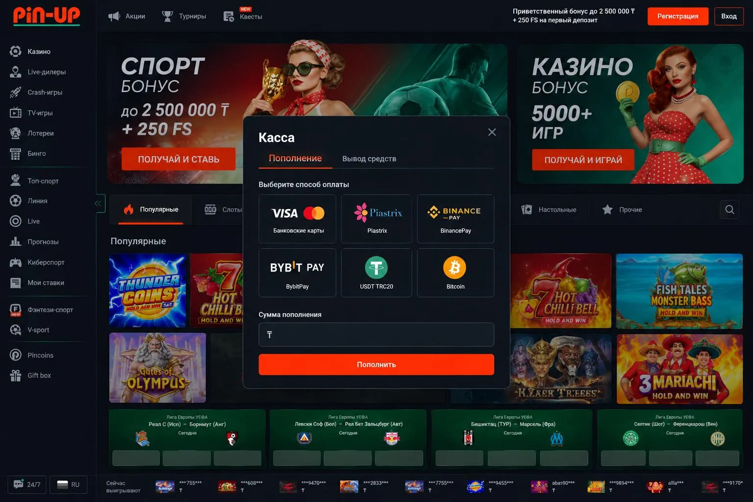 Пополнение счета и вывод средств в Пин Ап Казахстан