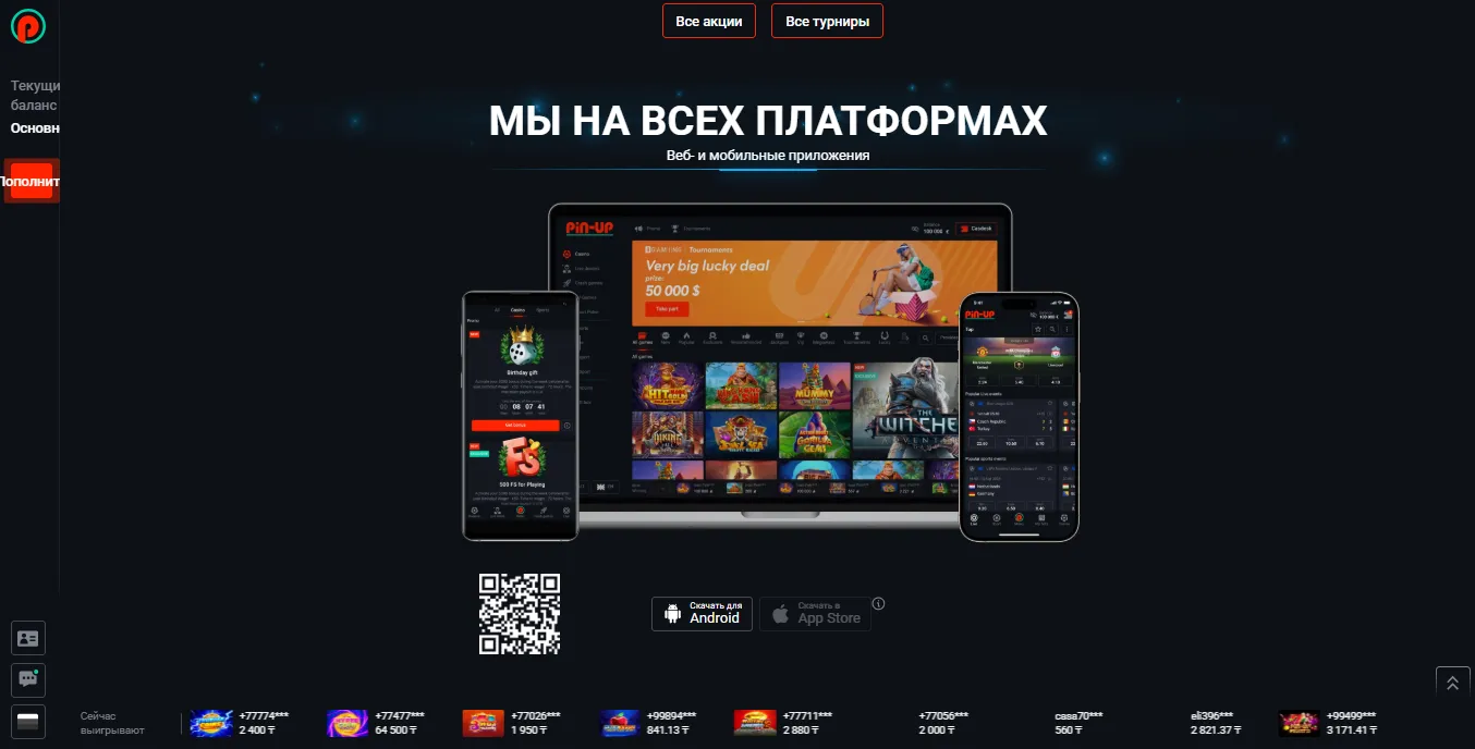 Мобильный промокод Пин Ап Казахстан приложение Android iOS