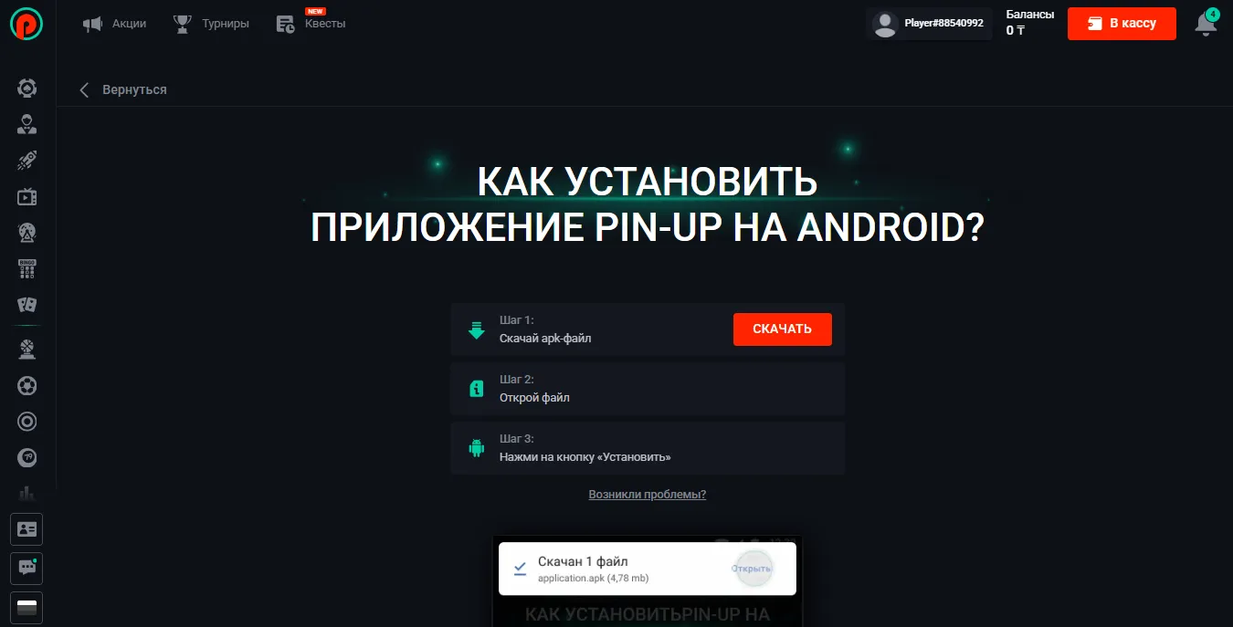 Пин Ап скачать официальный сайт безопасная загрузка Казахстан